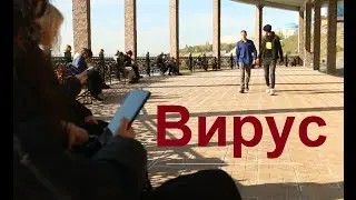 Студенческая короткометражка "Вирус"