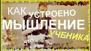 Мышление. Виды и формы мышления
