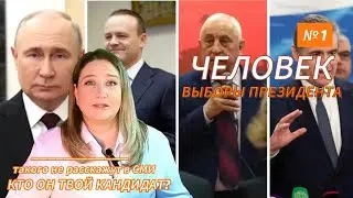 Выборы президента России 2024 - Кто эти люди? Разбор - Этого вы не узнаете даже в СМИ