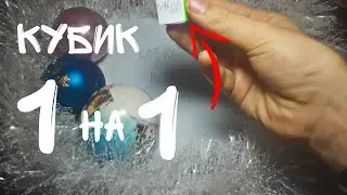 кубик РУБИКА 1×1 СВОИМИ РУКАМИ | СГ