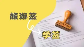 我是怎么办的旅转学!! 现在的旅转学!!