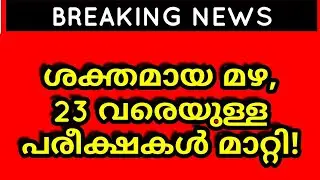 Kerala university Exam latest News | Kerala, MG, Calicut, Kannur, KTU university Exam News today