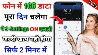 Internet Data Jaldi Khatam Ho Jata Hai To Kya Kare !! Net Data Jaldi Khatam Ho Jata Hai To Kya Kare