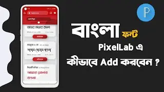 How To Use PixelLab Bangla Font | How To Add Bangla Font PixelLab | Add Stylish Font In PixelLab
