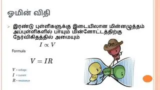 learning of resistance in tamil | simple electronics circuit with calculation | by Anto Nawin Raj