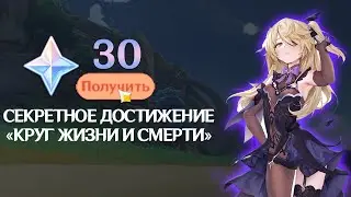 СЕКРЕТНОЕ ДОСТИЖЕНИЕ 