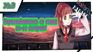 Перезнакомились со всеми из-за сигарет! Прохождение 