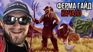 Albion online : Ферма Гайд - Начало // Дневник Альбионщика (#1)