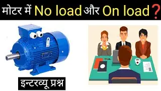 What does 'motor at no load' and 'on load' mean | target electrician
