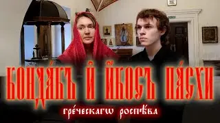 «Аще и во гроб снизшел еси, Безсмертне» греческого распева
