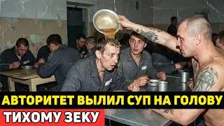 БЛАТНОЙ Опрокинул Баланду на НОВИЧКА. НИКТО НЕ ЗНАЛ, ЧТО ОН БОЕЦ ГРУППЫ АЛЬФА