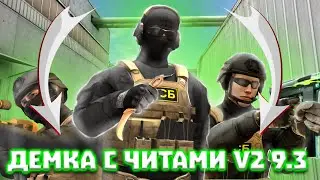 Демка с читами попался против читера в2 9.3 #приваткав2 #читы #standoff2 #standoff2privateserver