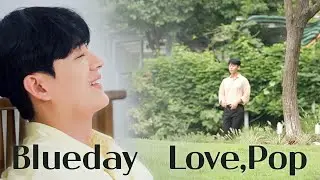 [남의연애3] 🎧 [MV] Blueday - Love,pop