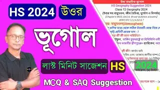 HS Geography MCQ SAQ Suggestion Answer 2024/class 12 short question answer 2024/