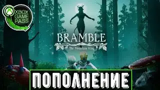 Bramble The Mountain King в Xbox Game Pass | Первый запуск
