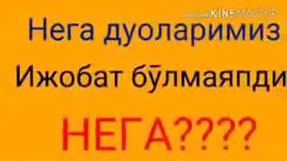 Нега Дуоларимиз Ижобат Булмаяпти