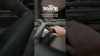 Сборка подвески. Завтуливание лонжеронов #titantech #прототип #fantompro #shorts #строимвездеход