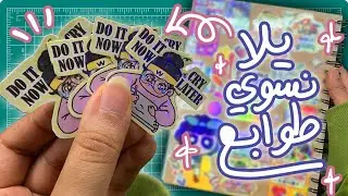 تصميم وصناعة طوابع احترافيه! اشتريت طابعة لونها بنفسجي 💜💜