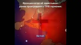Франция в начале ВМВ