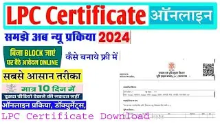 How To Online Apply For LPC 2024 .LPC 2024 Me Online Kaise Karein.ONLINE APPLY PROCESS LPC 2024