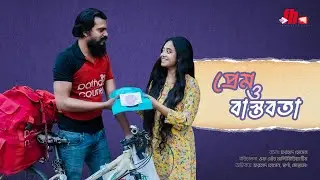 Prem O Bastobota । প্রেম ও বাস্তবতা। Bangla Natok | New Natok 2024| Fh Multimedia। Farhad। Swrna।
