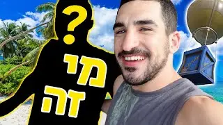 משלוח מיוחד מישראל לסיישל