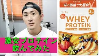 A genuine review of Amazon's super cheap protein (Verifyst Whey Protein 100 3kg (3 kg, outlet mix...