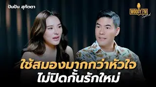 “ปันปัน สุทัตตา” ก้าวผ่านภาวะหมดไฟ ลืมตาแล้วไม่มีความสุขจนต้องหยุดรับงาน! | WOODY FM Special