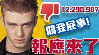 超級渣!最不負責任的男人!崩壞的大賈斯汀!