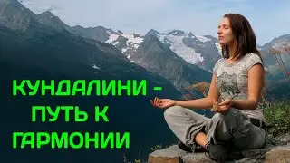 Как пробудить Кундалини?