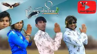 મારી જાનુ લોય પિજી  નેવ સોન્ગ 2021