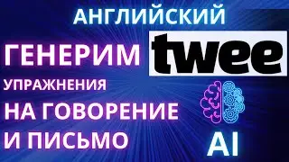 Легко создаём сложные упражнения  с помощью ИИ для учителей английского