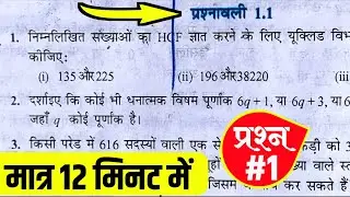 Class 10 maths chapter 1 exercise 1.1 || Math chapter 1 class 10th || 