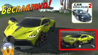 How to Get a Free Bugatti Divo Using a Bug in the New Car Simulator 2 Update