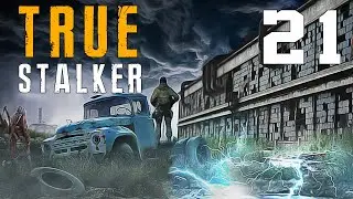 TRUE S.T.A.L.K.E.R. #21 МАТЁРЫЙ МУТАНТ