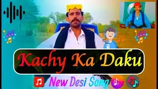 Kachy ka Daku New Song | New Song Kachy ka daku | Shaid lund Baloch
