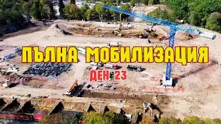 21.10.2024 | Строителство на НОВАТА АРМИЯ || Мобилизацията е пълна!