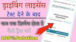 driving licence approval pending || driving licence pending problem || driving licence problem