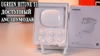 Ugreen HiTune T3 Бюджетные наушники с Активным шумоподавлением и хорошим звуком