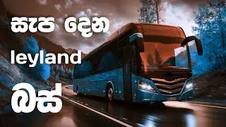 Technology used in ashok leyland luxury buses | ashok leyland සුඛෝපභෝගී බස් රථ වල භාවිතා වන තාක්ෂණය