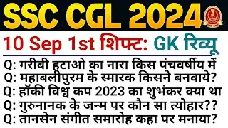 SSC CGL Exam Analysis 2024 | SSC CGL Question Paper 2024 | 10 Sep 1st Shift | SSC CGL Paper Solution