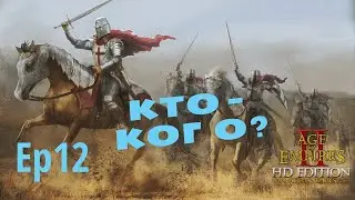 Лайфхак: мечники против башен. RTS стратегия Age of Empires 2. Ep12
