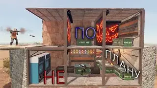 Раст,но всё не по плану.RUST/РАСТ