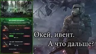 ☘️ [Survarium] Весенний ивент. Обновление 0.52 ☘️