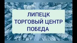 ЛИПЕЦК НАРОДНЫЙ СХОД