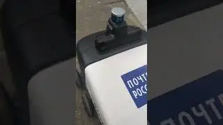 Робот почтальон
