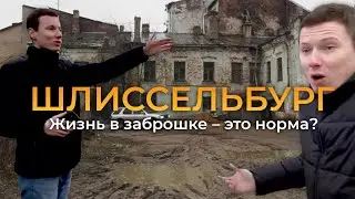 ШЛИССЕЛЬБУРГ: БАРАКИ В ПОЛУЧАСЕ ОТ ПИТЕРА