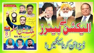 How to design Election Poster in CorelDraw | Election Kay Banner Kaisy Design Kare
