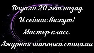 СЕЛА И СВЯЗАЛА КРАСИВУЮ ШАПЧКУ ЗА ВЕЧЕР!!! МК + СХЕМА УЗОРА