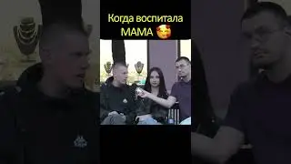 Мамино воспитание ( девочку трогать нельзя ) #shorts